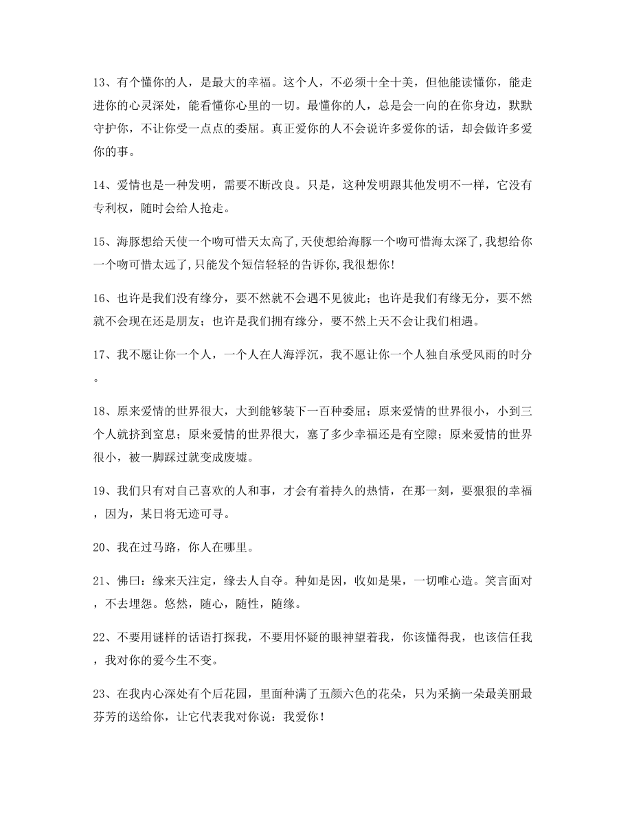 最火感人肺腑的句子(精选合集)朋友圈说说必备.docx_第2页