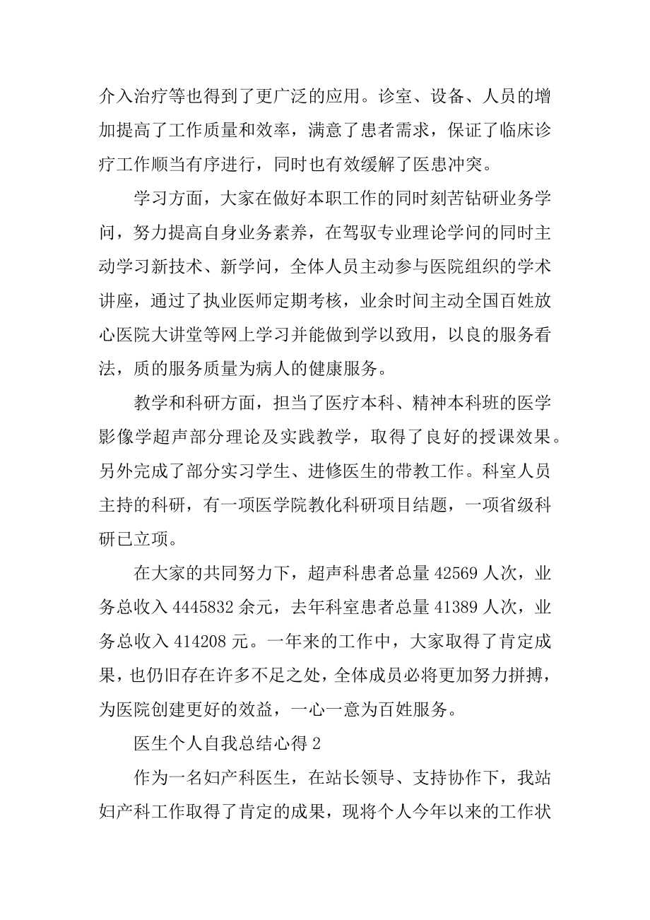 2022医生个人自我总结心得十篇汇总.docx_第2页