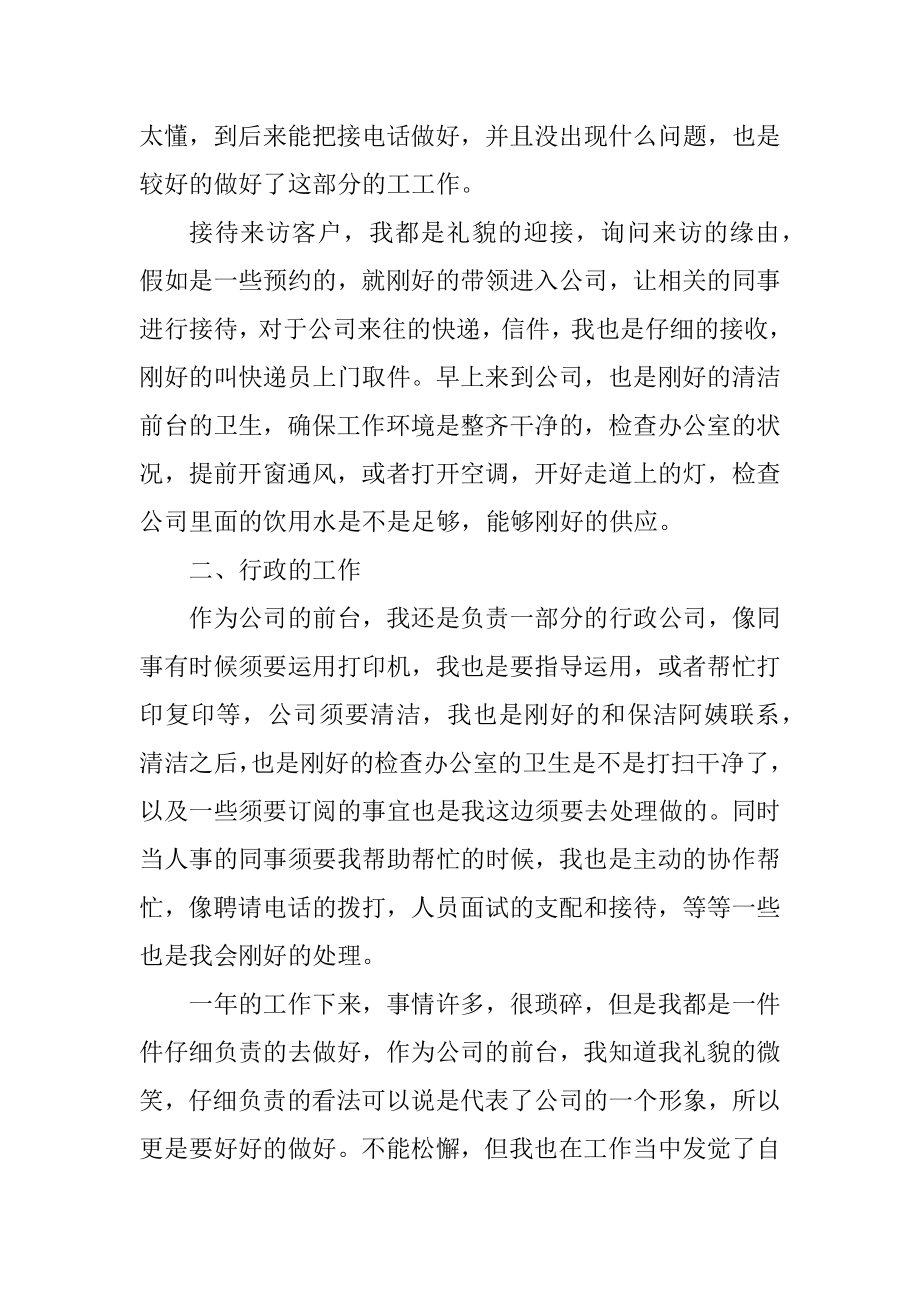 年终企业工作总结万能模板汇总.docx_第2页