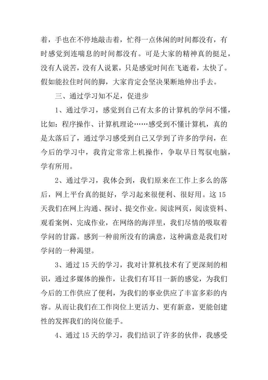 2021员工岗前培训心得体会范例.docx_第2页