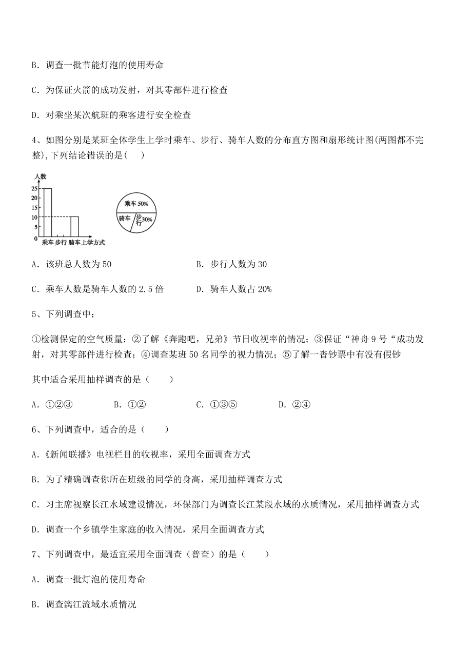 2022年浙教版初中数学七年级下册第六章数据与统计图表单元测试试题(含详解).docx_第2页