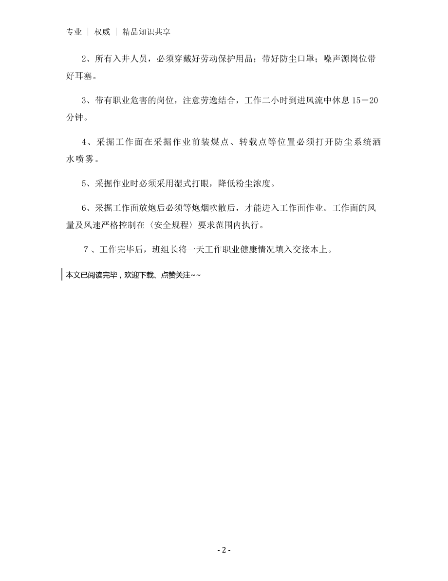 岗位职业健康操作规程.docx_第2页