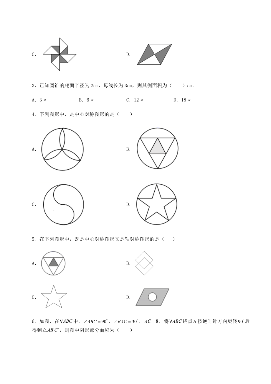 2022年最新沪科版九年级数学下册第24章圆综合训练试题(含答案解析).docx_第2页