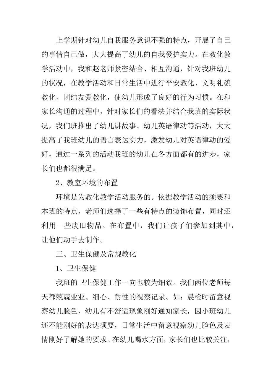 幼儿中班教师期末总结报告5篇汇总.docx_第2页