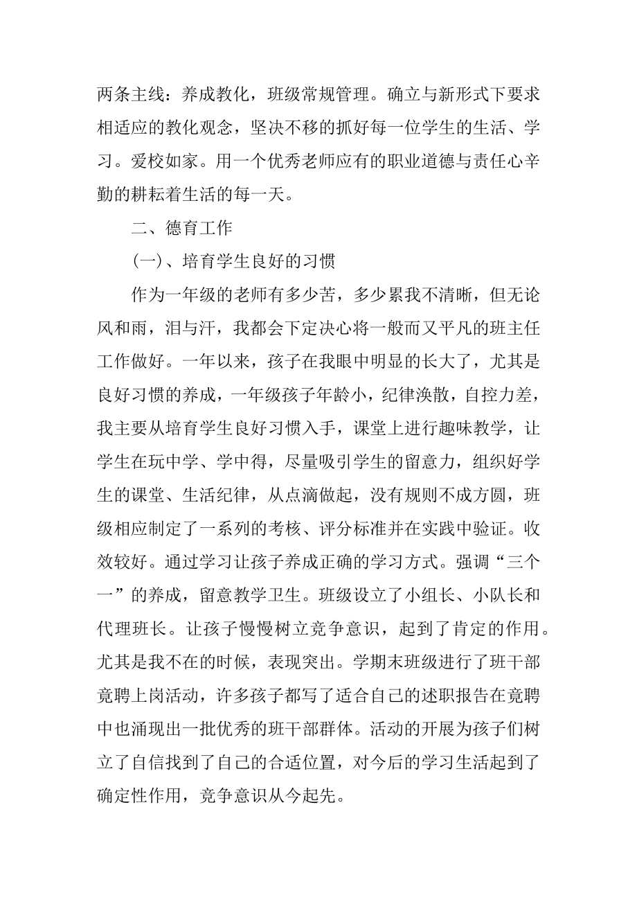 初中教师年度工作总结2021年范例.docx_第2页