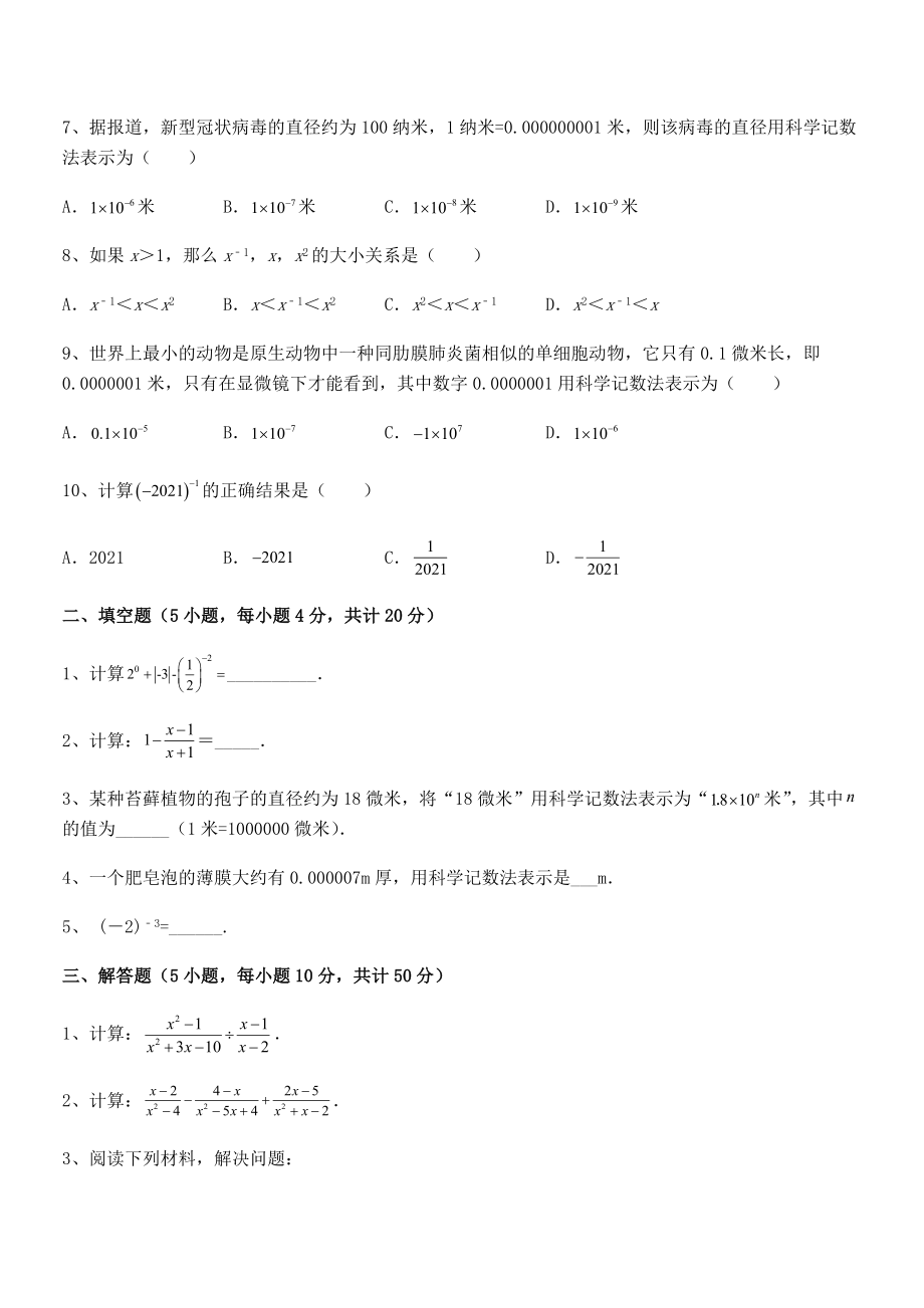 精品解析2021-2022学年浙教版初中数学七年级下册第五章分式专项练习练习题.docx_第2页