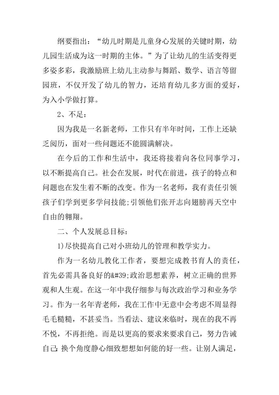 学校教师年度工作总结范本汇总.docx_第2页