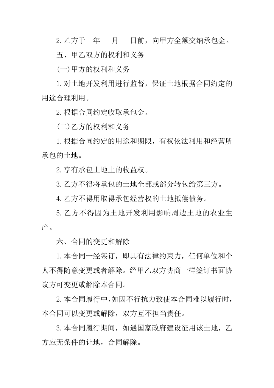 农村土地承包转让合同简洁范文汇编.docx_第2页