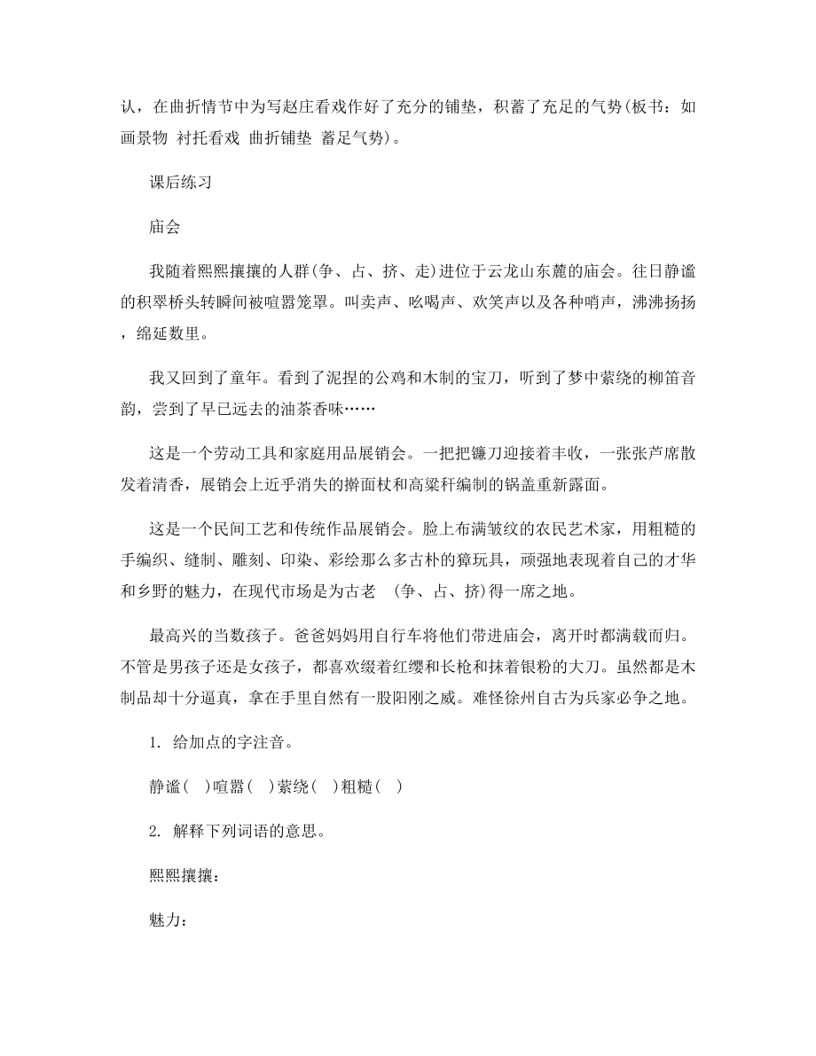 七年级鲁教版语文上册社戏重点语句.docx_第2页