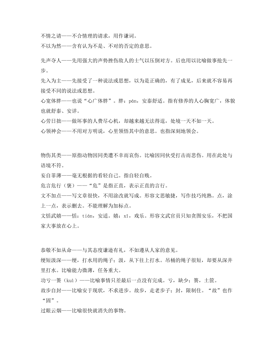 【名师教学课件】中学常考高频成语重点资料(大全).docx_第2页