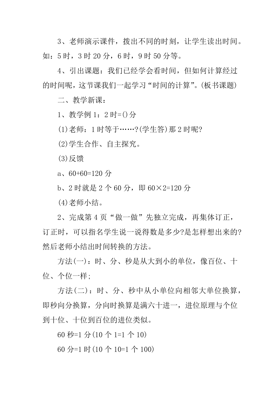 北师大版三年级数学教案汇总.docx_第2页