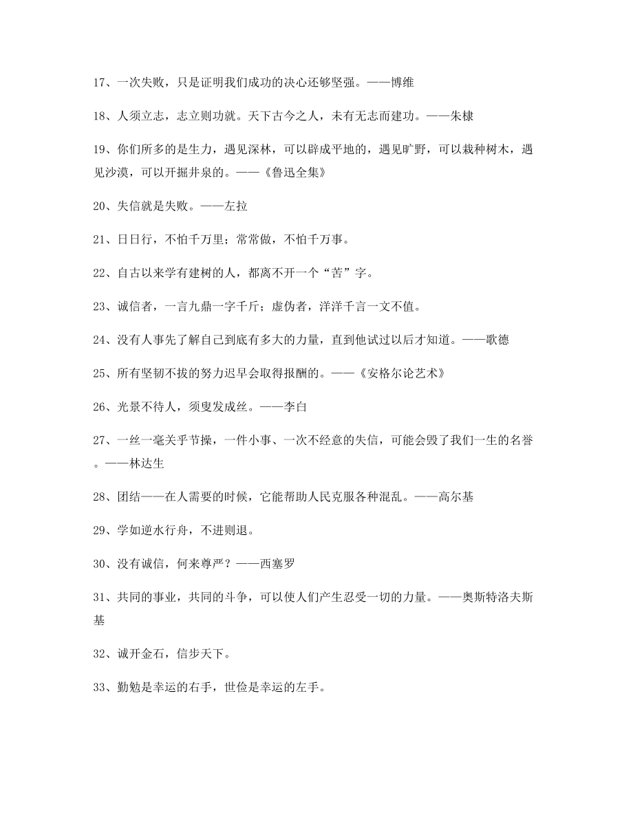 【名言警句】名言警句日常生活警句精选百条.docx_第2页