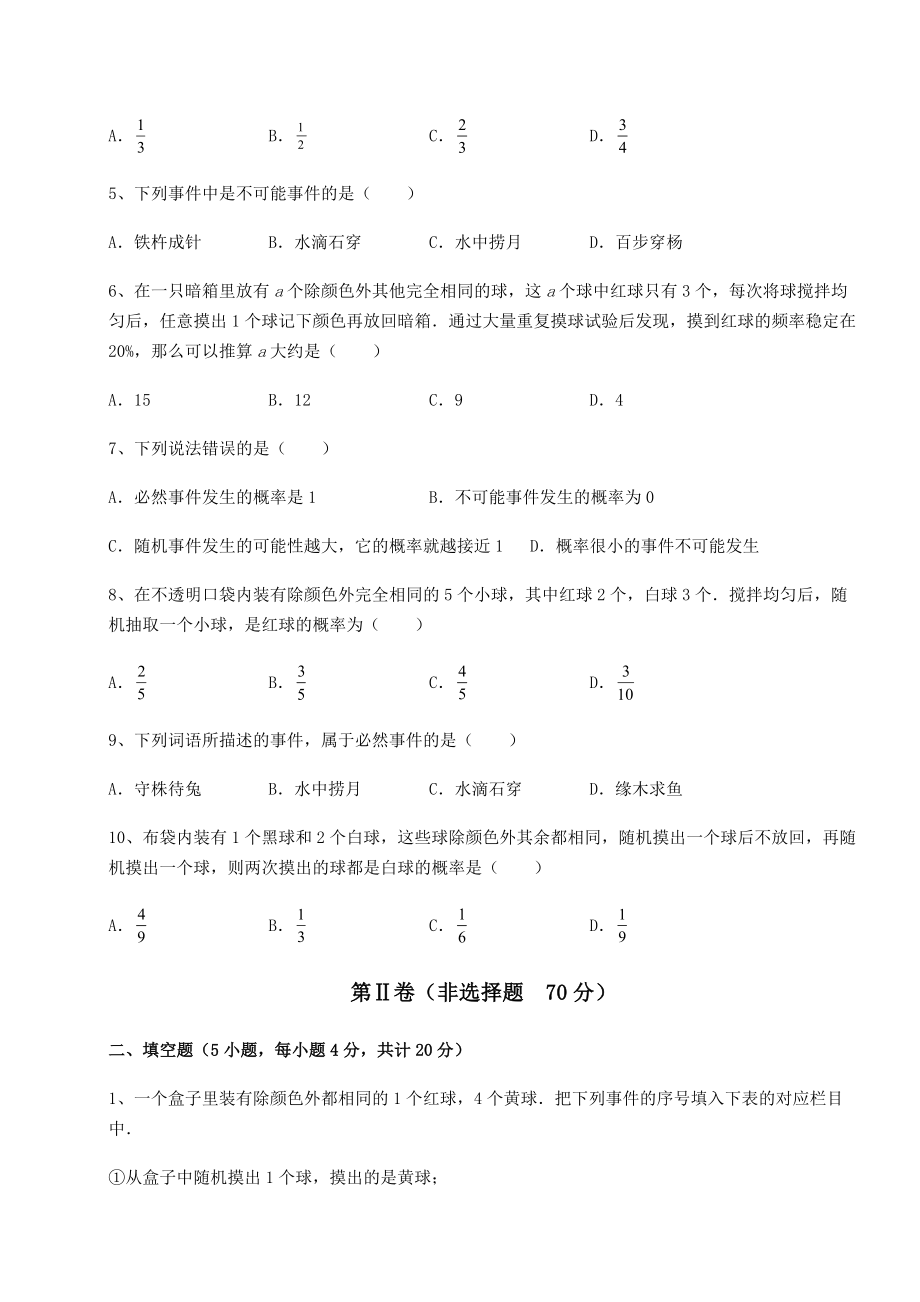 2022年精品解析沪科版九年级数学下册第26章概率初步专项训练练习题.docx_第2页