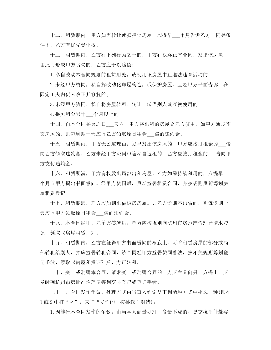 商铺租赁标准参考模板大全.docx_第2页