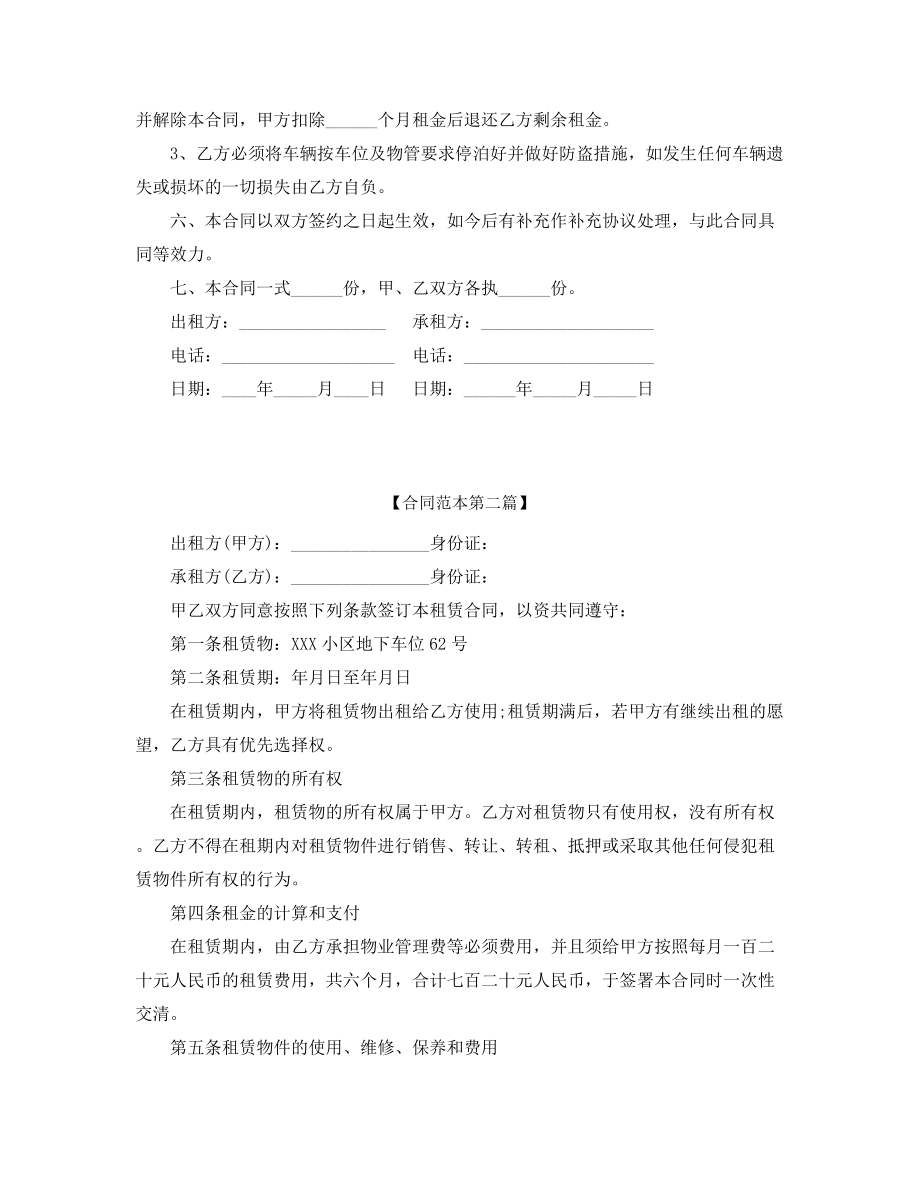 最新车位租赁标准参考模板(精选合集).docx_第2页