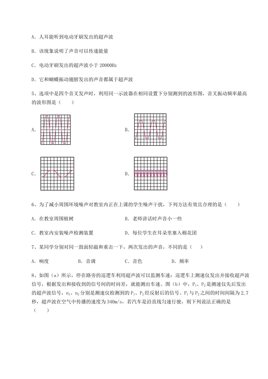 2022年最新沪科版八年级物理第三章-声的世界月考试卷(无超纲带解析).docx_第2页