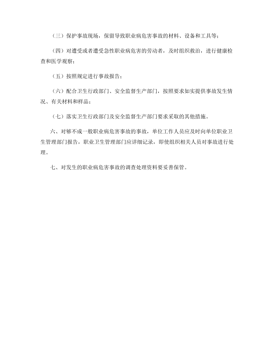 职业危害事故处置与报告制度.docx_第2页