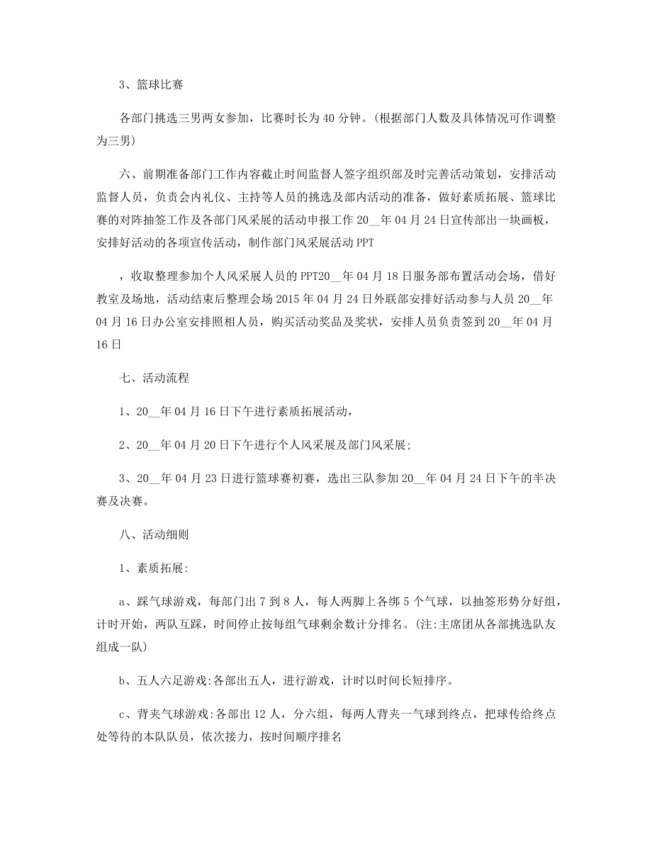 大学联谊活动方案范文精选.docx_第2页