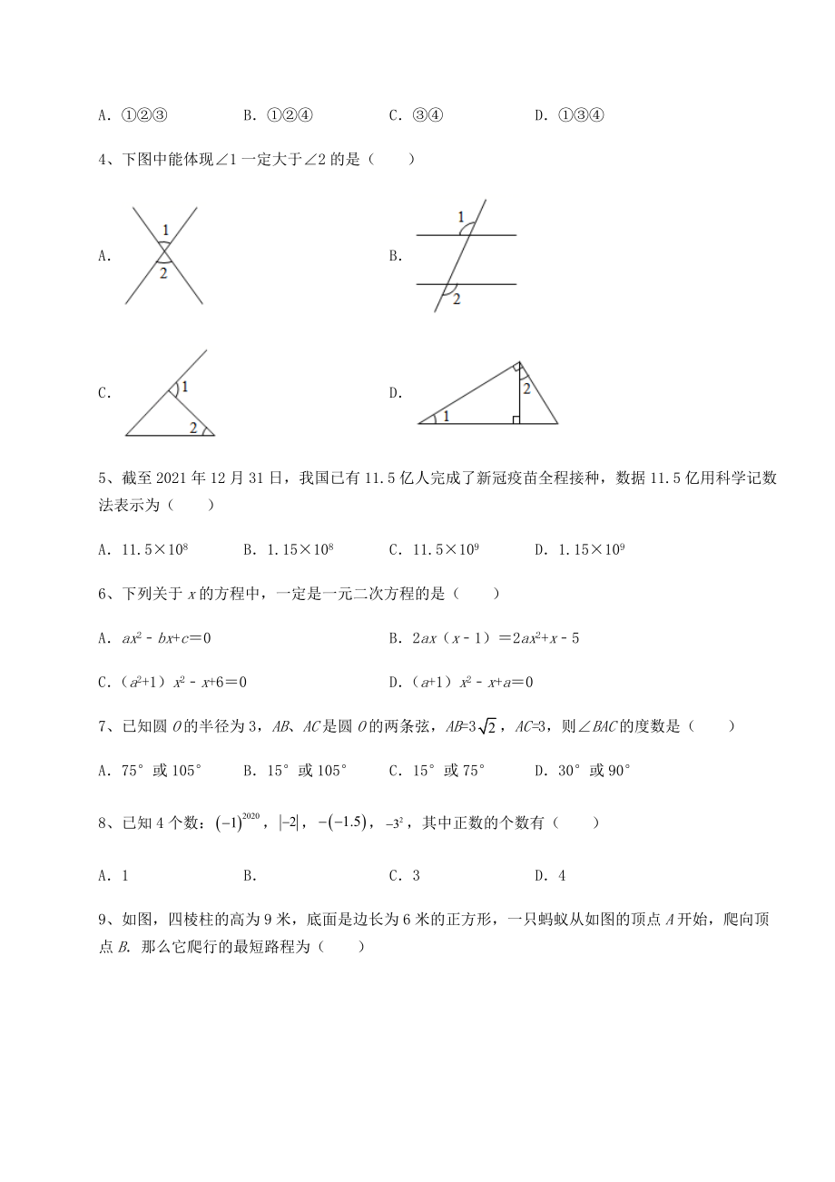 【高频真题解析】2022年北京市海淀区中考数学模拟真题-(B)卷(含答案及解析).docx_第2页