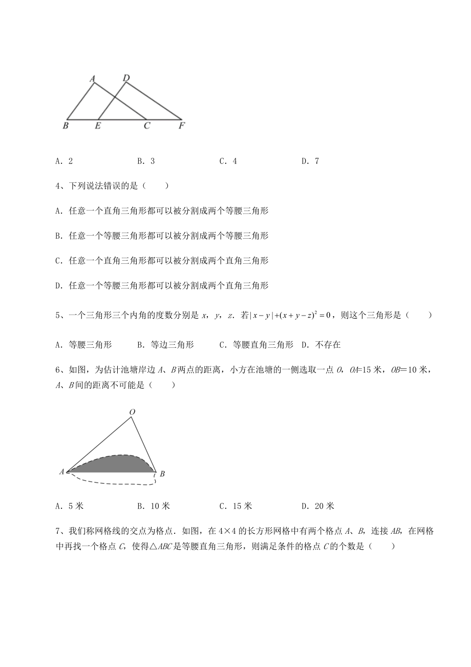 精品试卷沪教版七年级数学第二学期第十四章三角形章节测试试卷(无超纲).docx_第2页