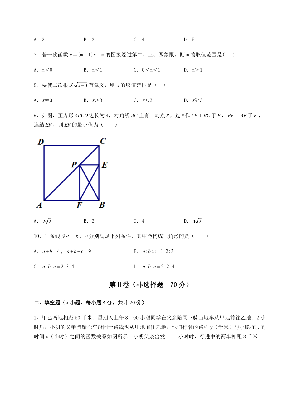 【真题汇编】2022年山东省寿光市中考数学历年真题练习-(B)卷(含详解).docx_第2页