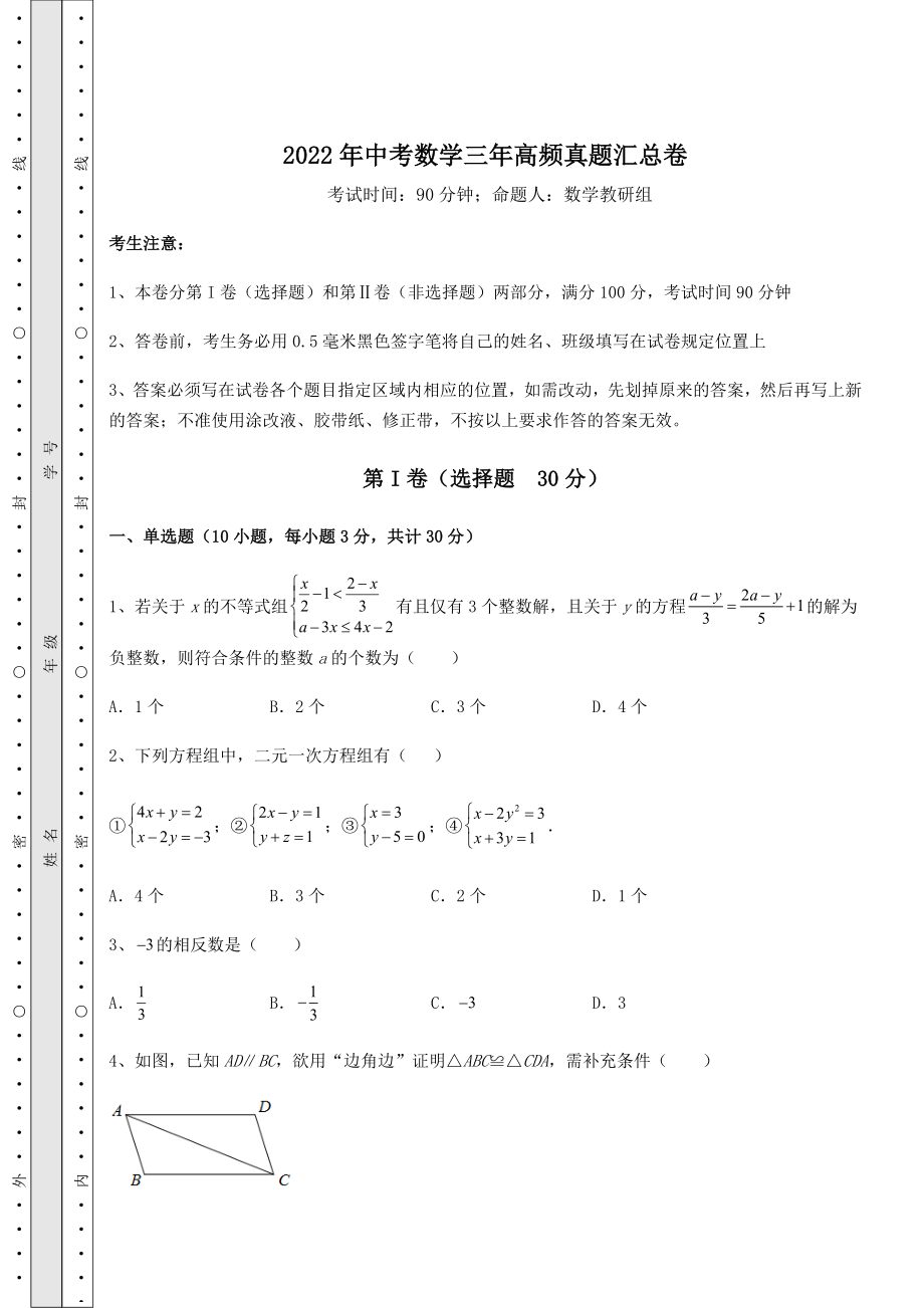 模拟真题：2022年中考数学三年高频真题汇总卷(含答案及详解).docx_第1页