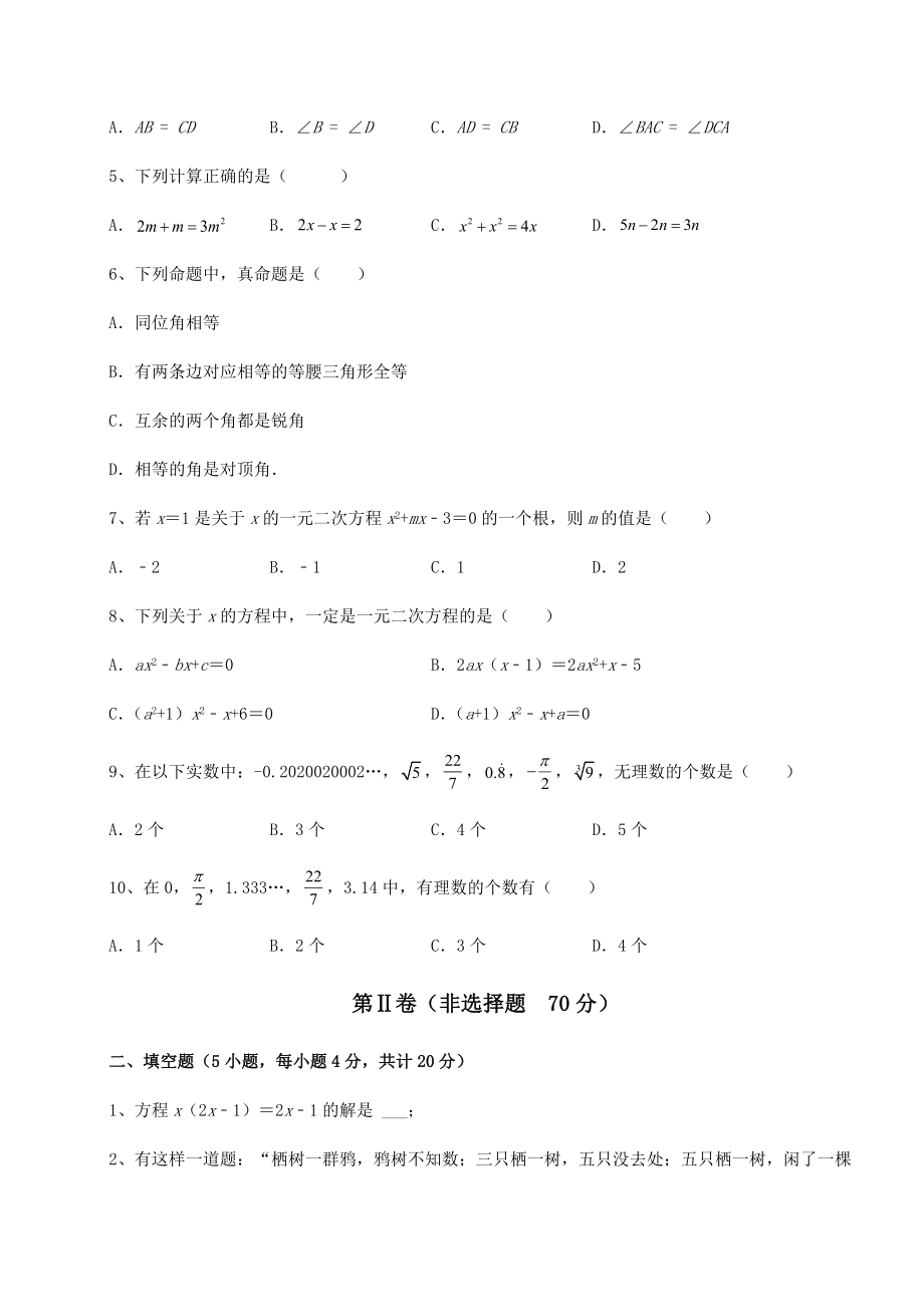 模拟真题：2022年中考数学三年高频真题汇总卷(含答案及详解).docx_第2页