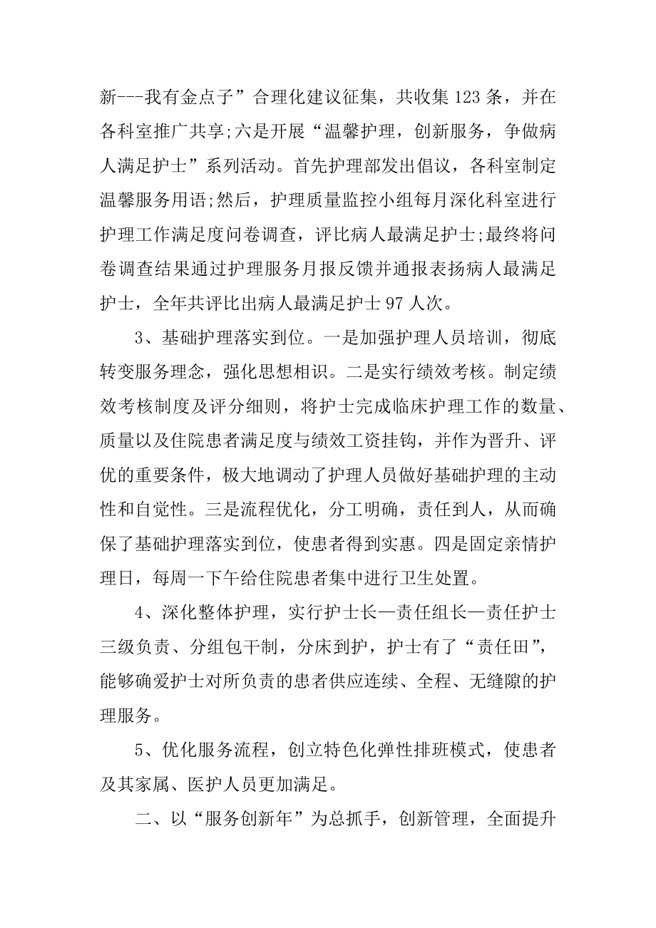 优秀护士个人述职报告范本.docx_第2页