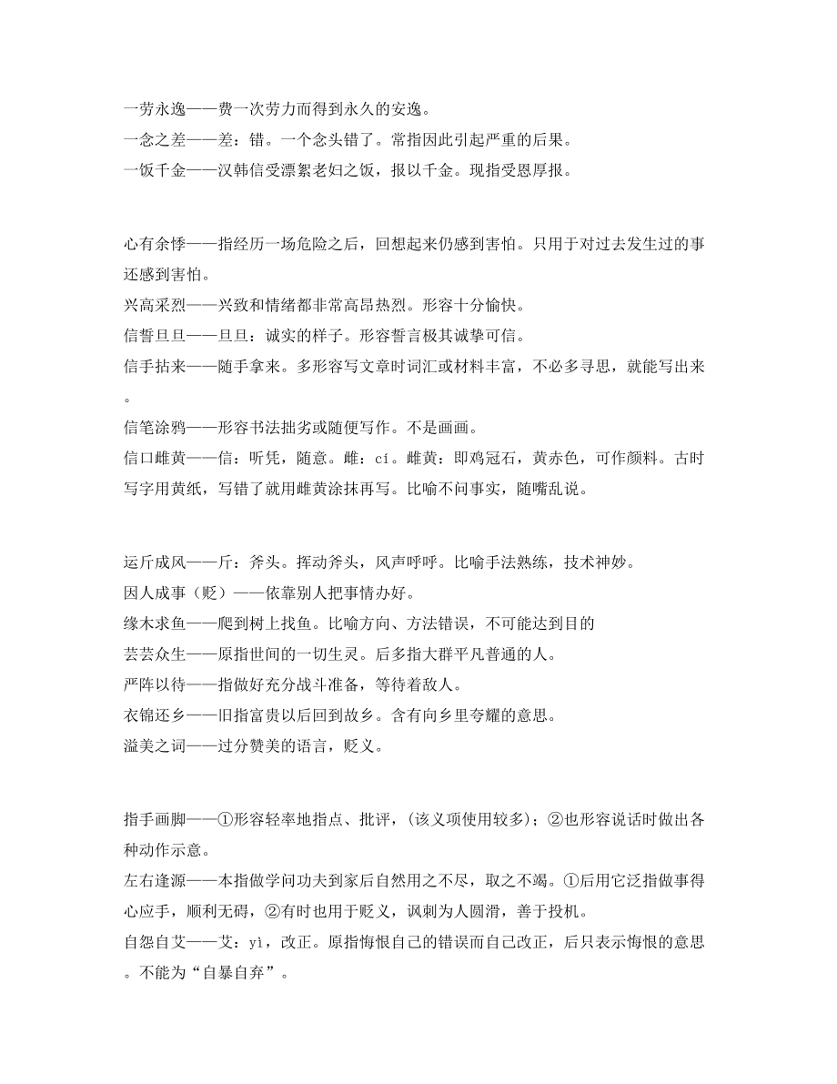 最新整理：中学常考高频成语专题练习精选.docx_第2页