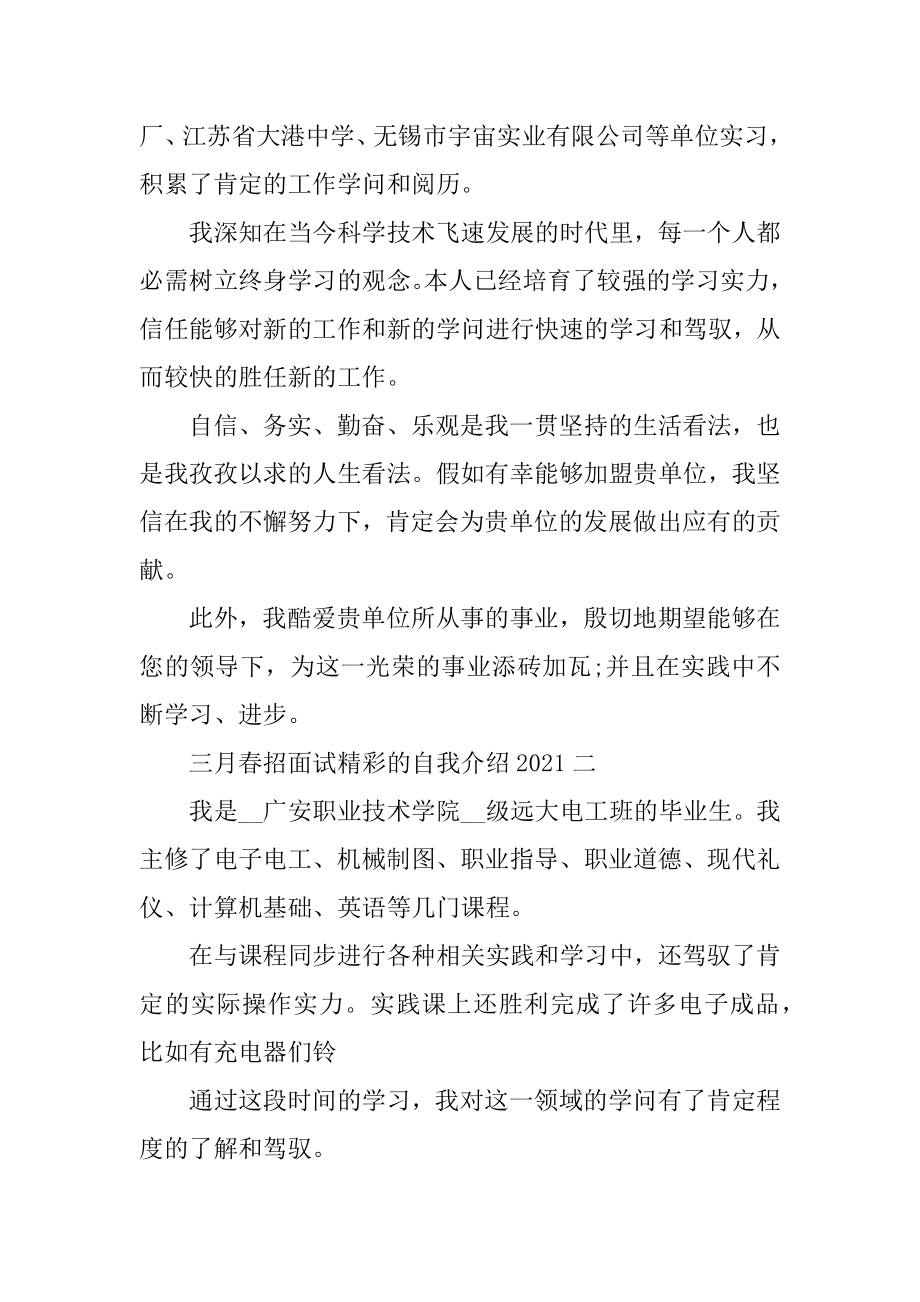 三月春招面试出色的自我介绍最新.docx_第2页