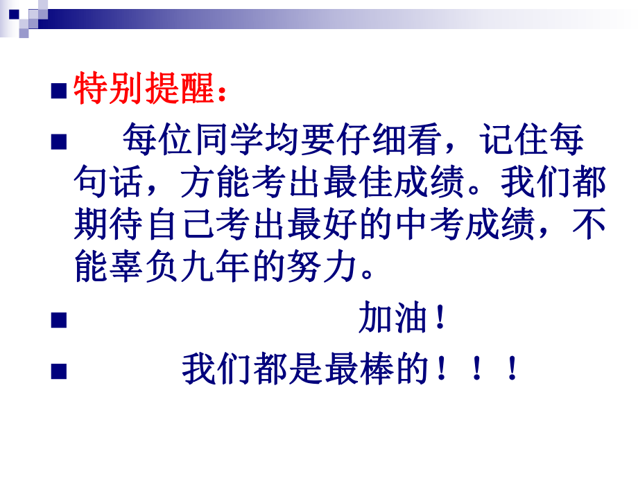 中考数学考试技巧心理注意事项ppt课件.ppt_第2页