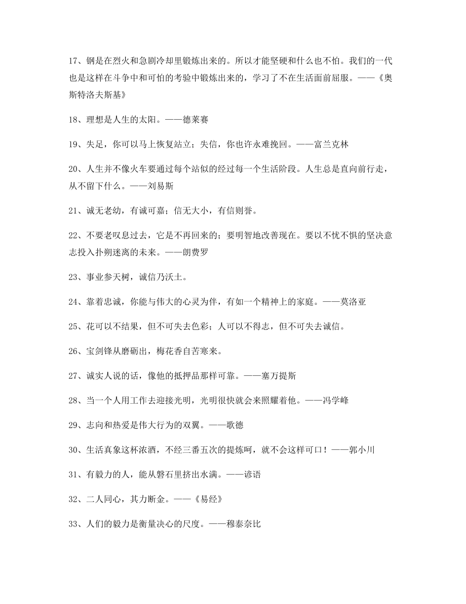 生活名言警句：名言警句名人警句大全.docx_第2页