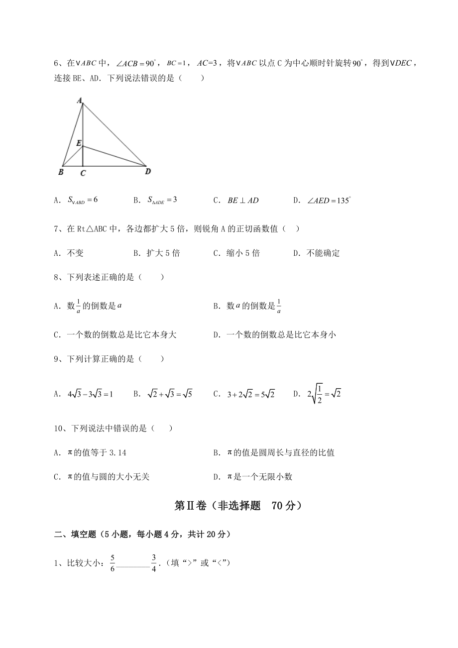 中考强化训练2022年上海中考数学第二次模拟试题(含答案解析).docx_第2页