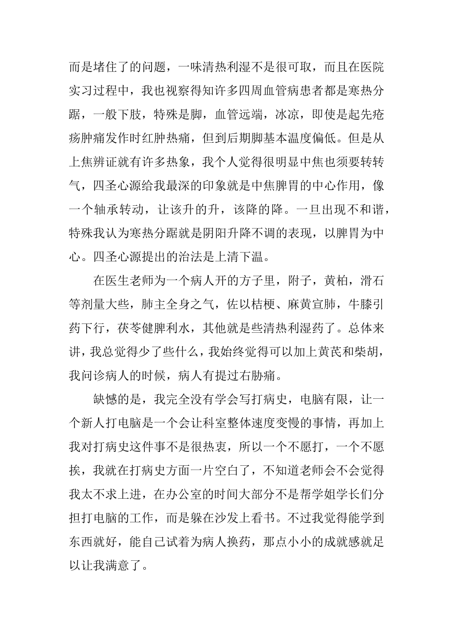 中医外科实习心得_关于中医外科见习心得体会范例.docx_第2页