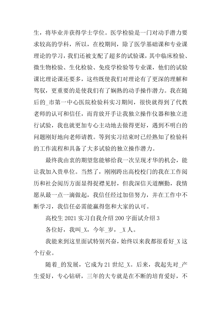 大学生2021实习自我介绍200字面试介绍汇总.docx_第2页