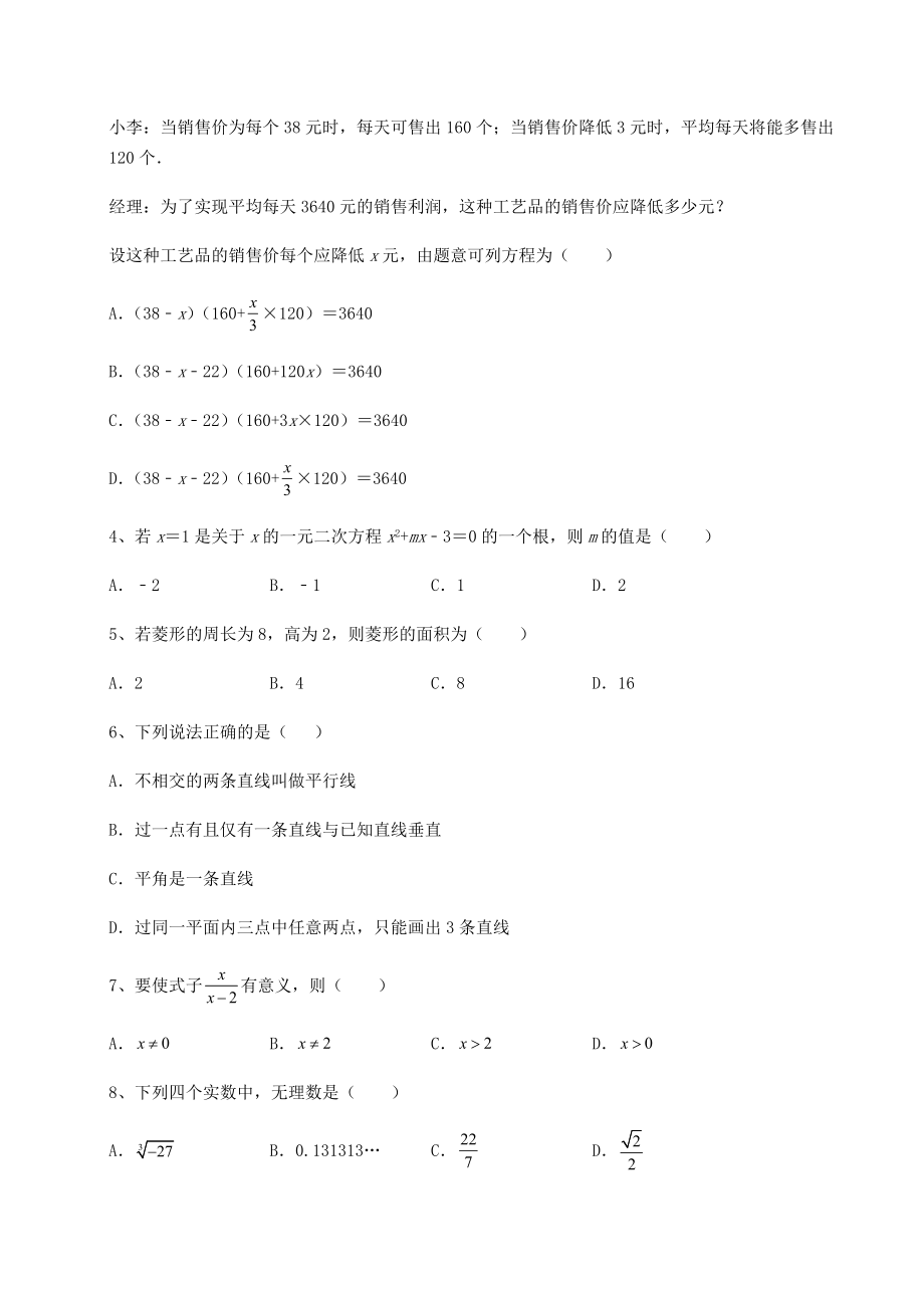 真题汇总：2022年北京市丰台区中考数学模拟真题-(B)卷(含详解).docx_第2页