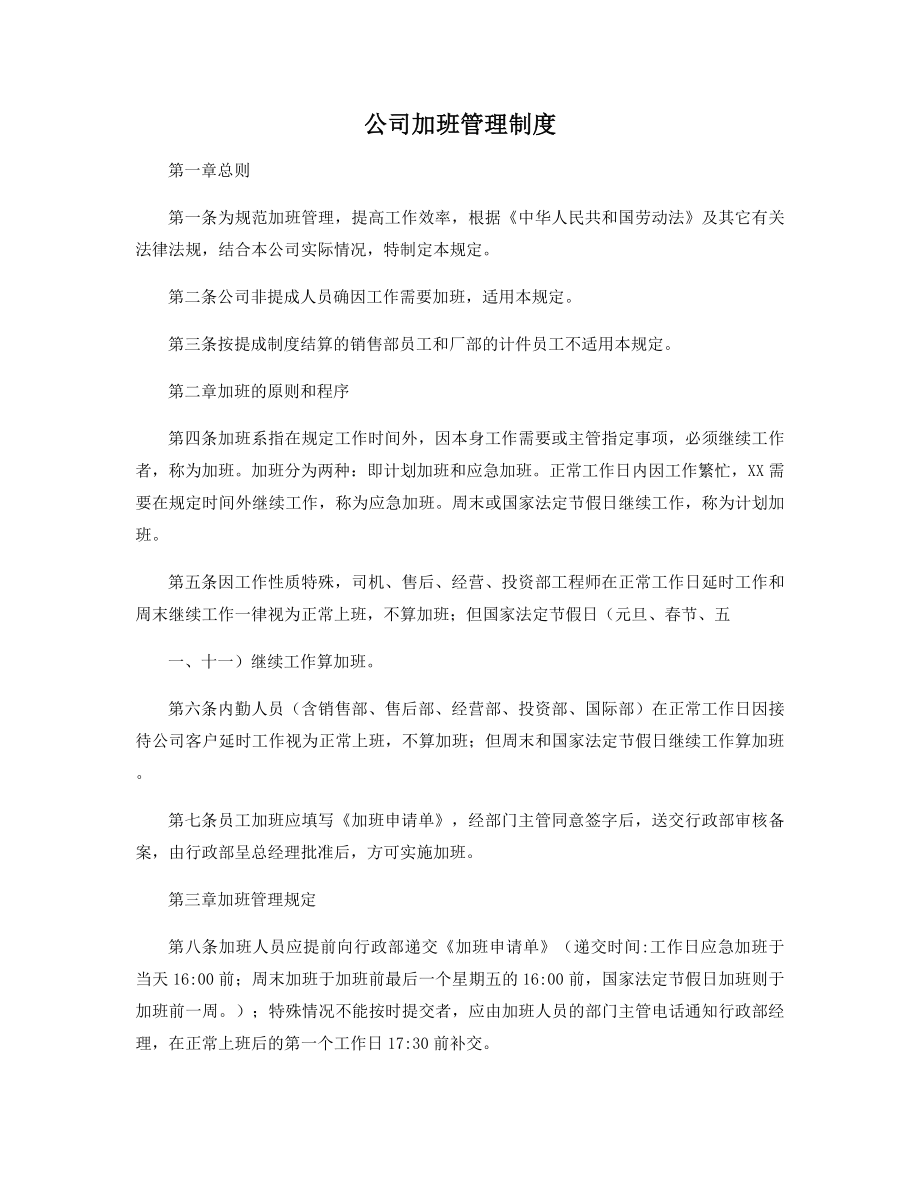 公司加班管理制度(最新).docx_第1页