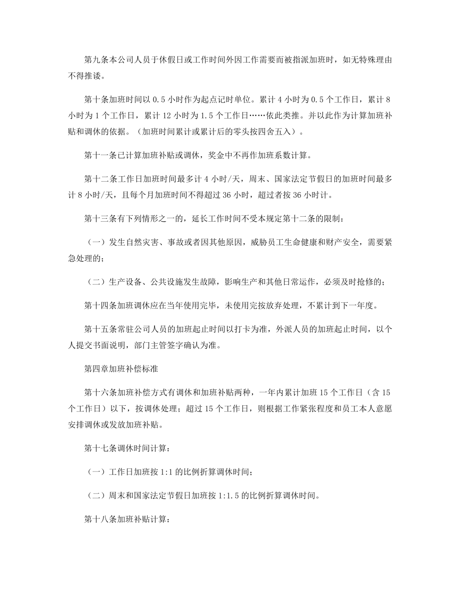 公司加班管理制度(最新).docx_第2页