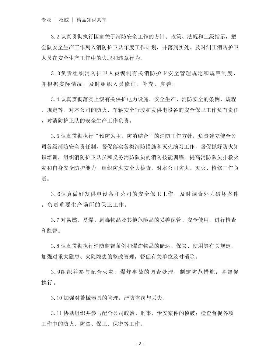 消防保卫部消防护卫队队长安全责任制.docx_第2页