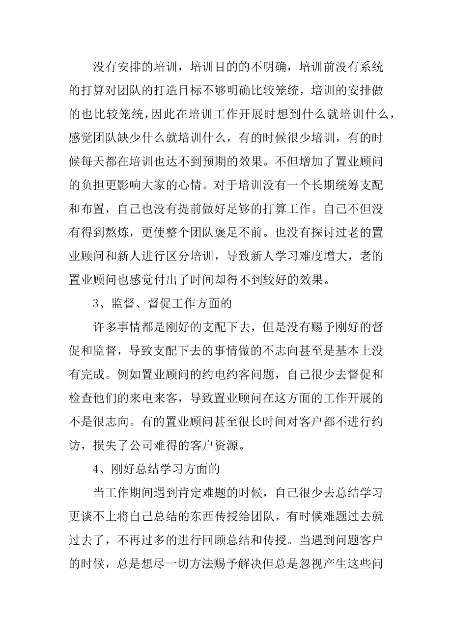 房地产销售工作计划年终总结汇总.docx_第2页