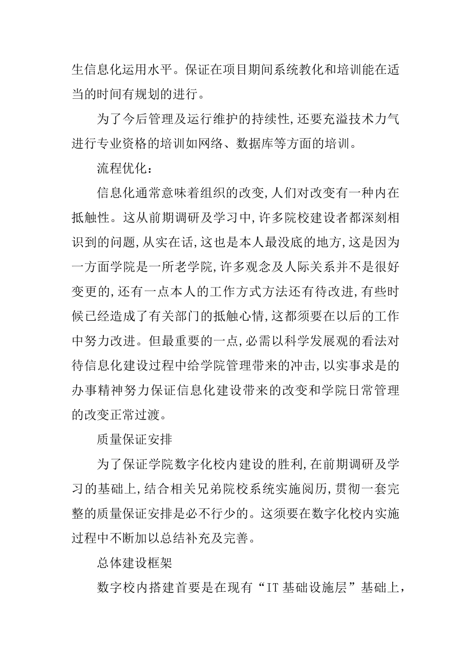 中职学校信息化建设方案精编.docx_第2页