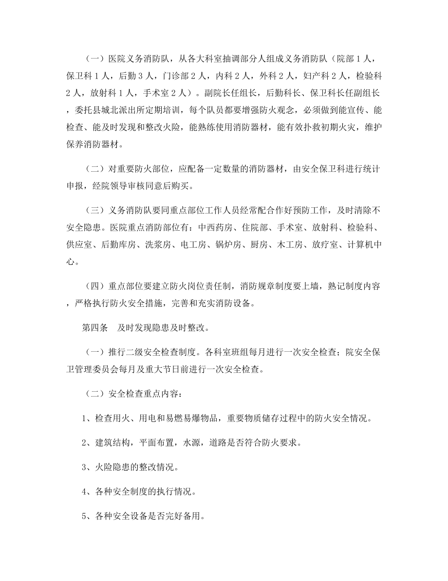 医院安全保卫管理制度.docx_第2页