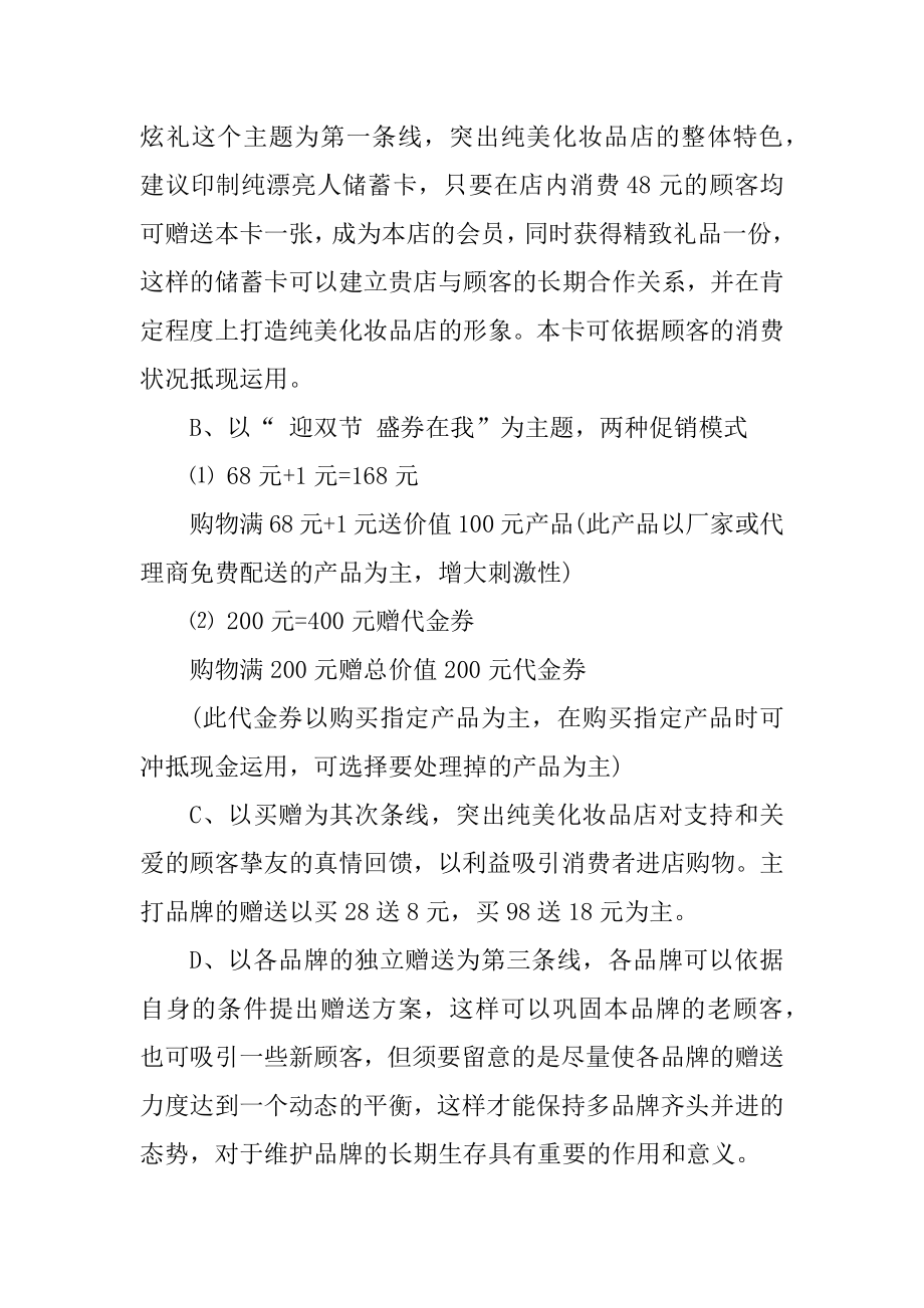 化妆品活动推广方案模板精编.docx_第2页