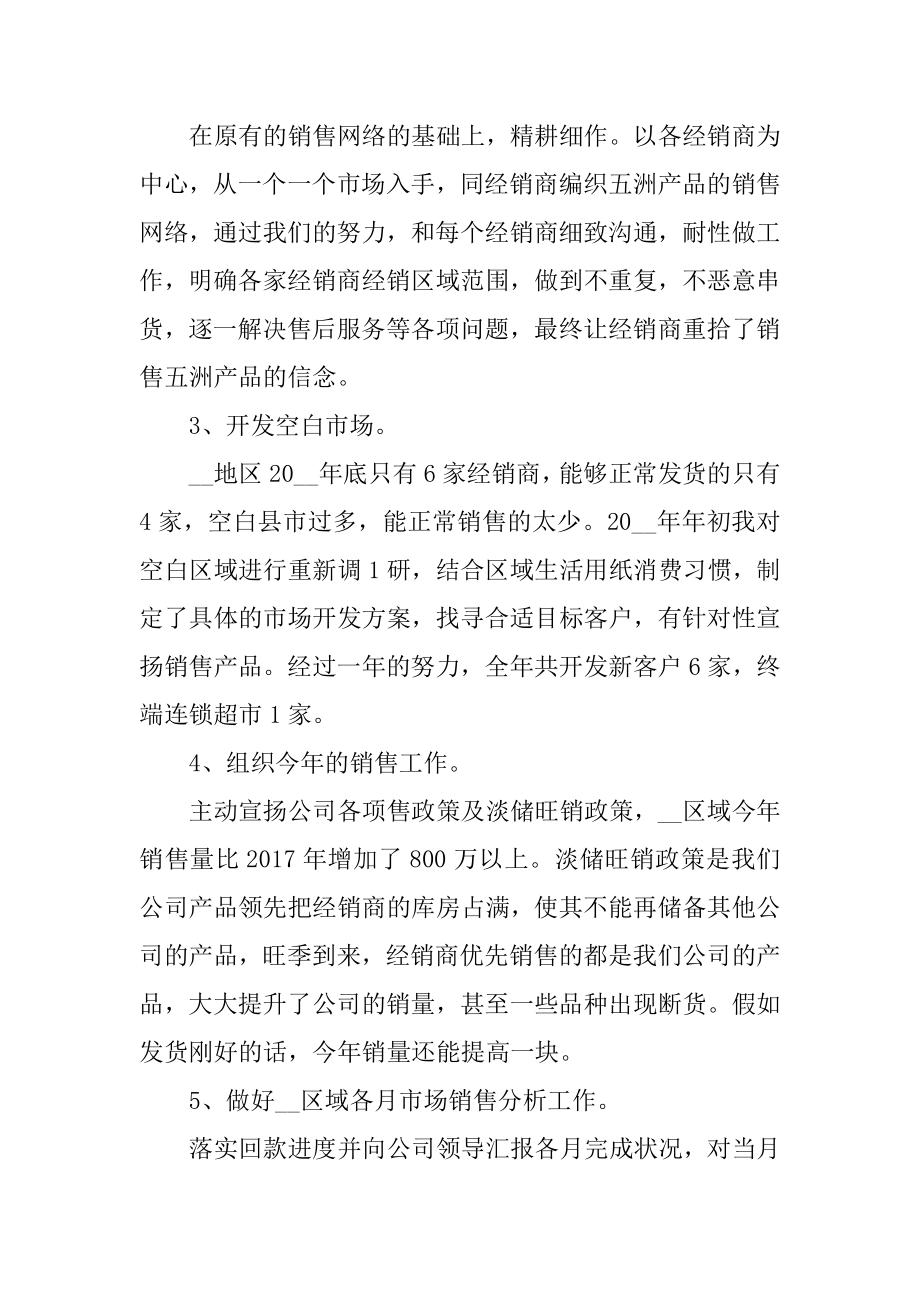 销售经理个人的述职报告优质.docx_第2页