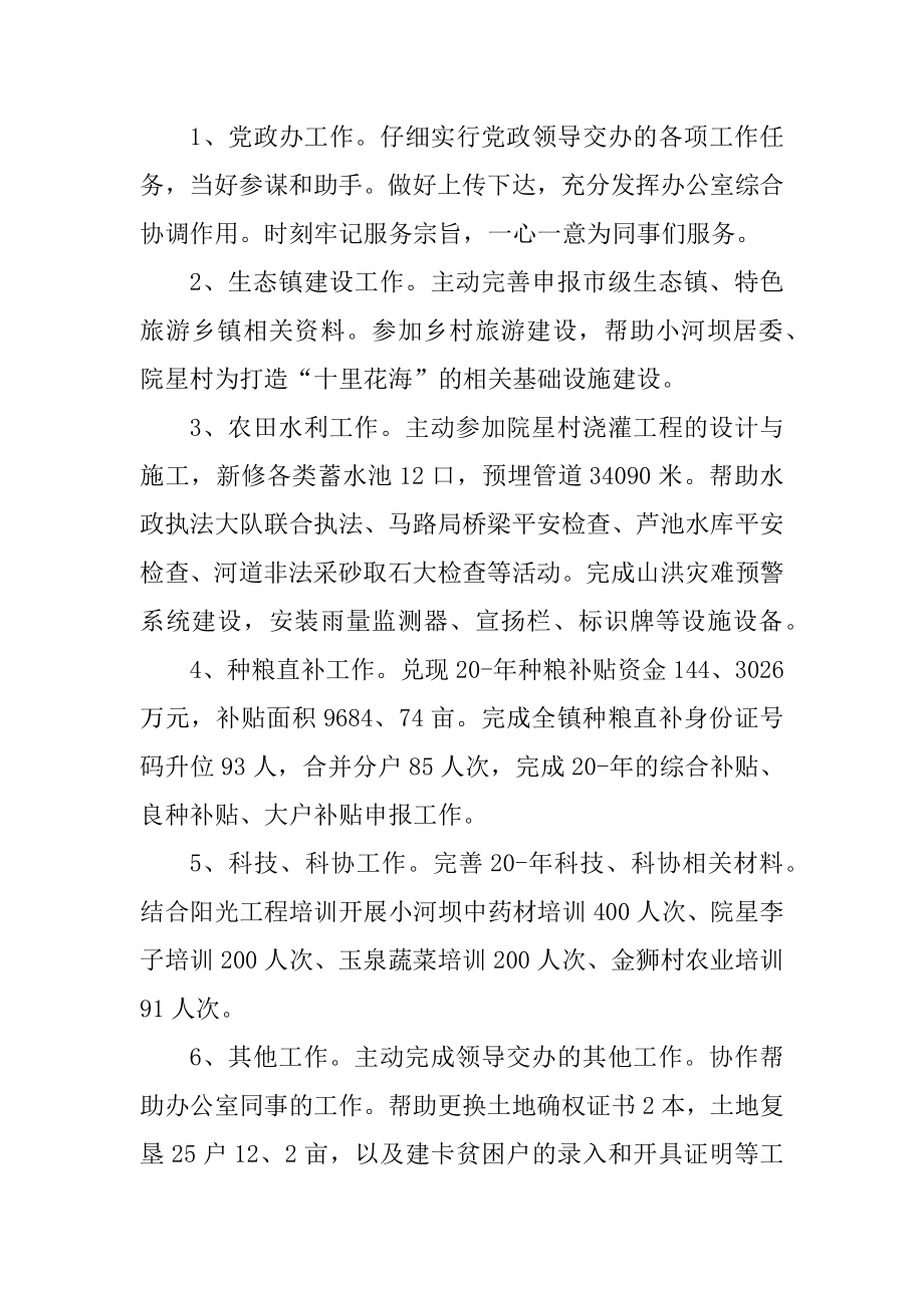 员工个人工作总结(5篇).docx_第2页