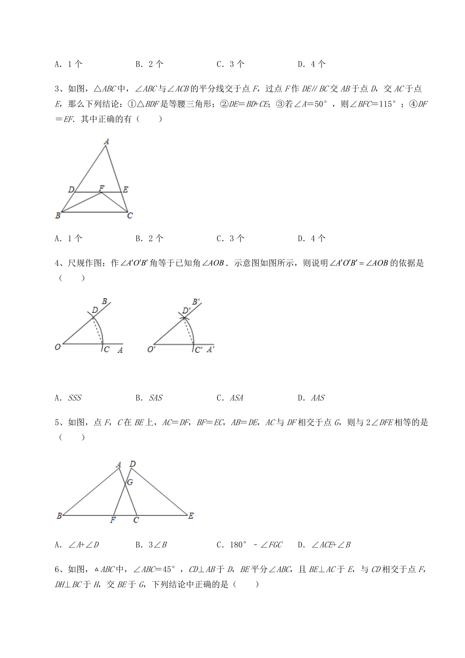 2022年最新强化训练沪教版七年级数学第二学期第十四章三角形综合训练试题(含解析).docx_第2页