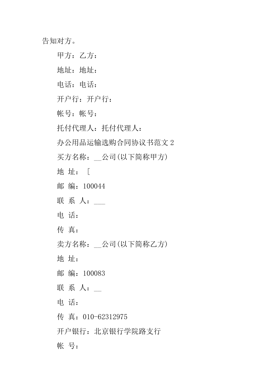 办公用品运输采购合同协议书范文范例.docx_第2页