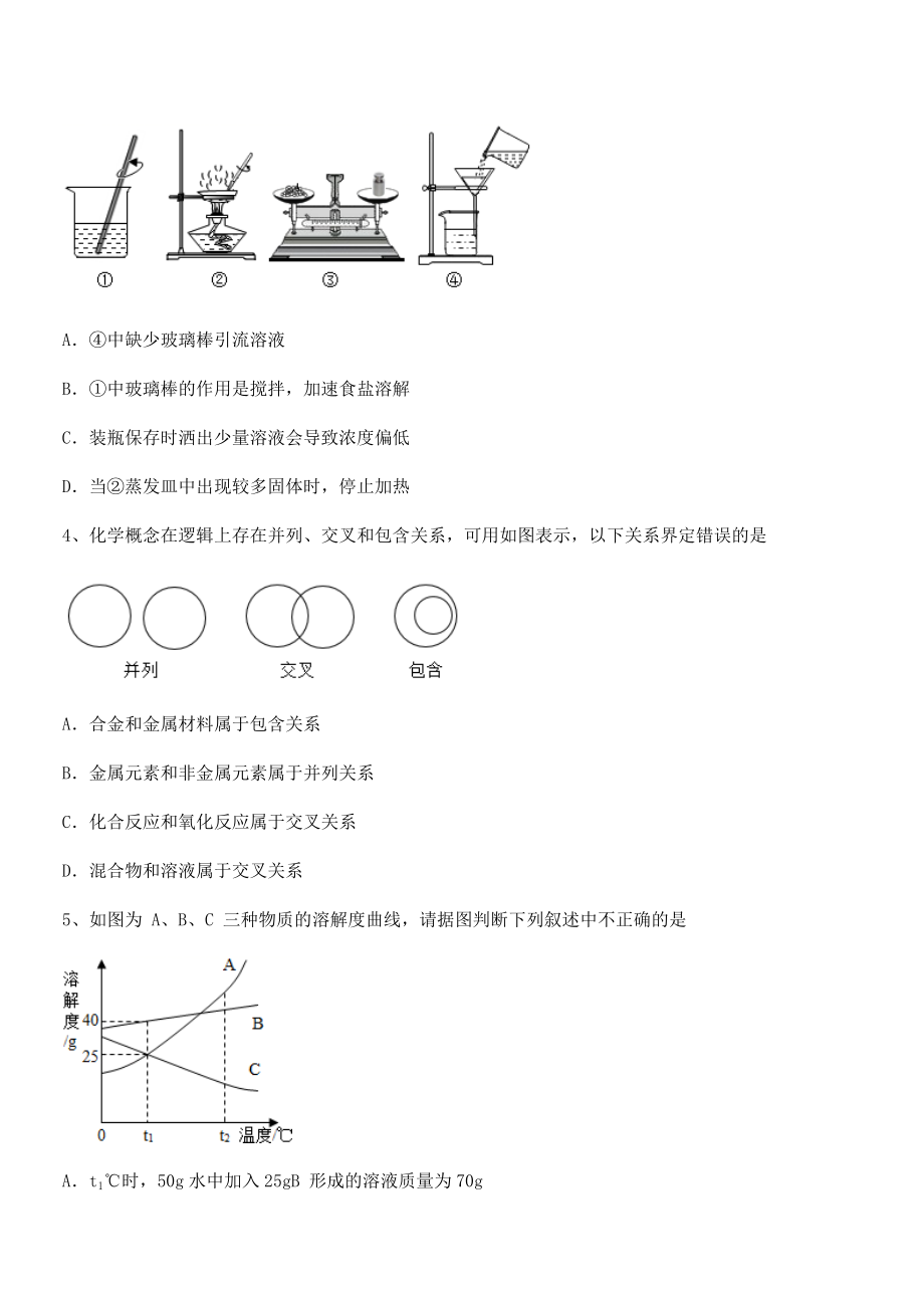 精品试题人教版九年级化学下册第九单元溶液定向测评练习题(无超纲).docx_第2页