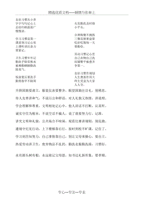 好习惯相声(共4页).doc