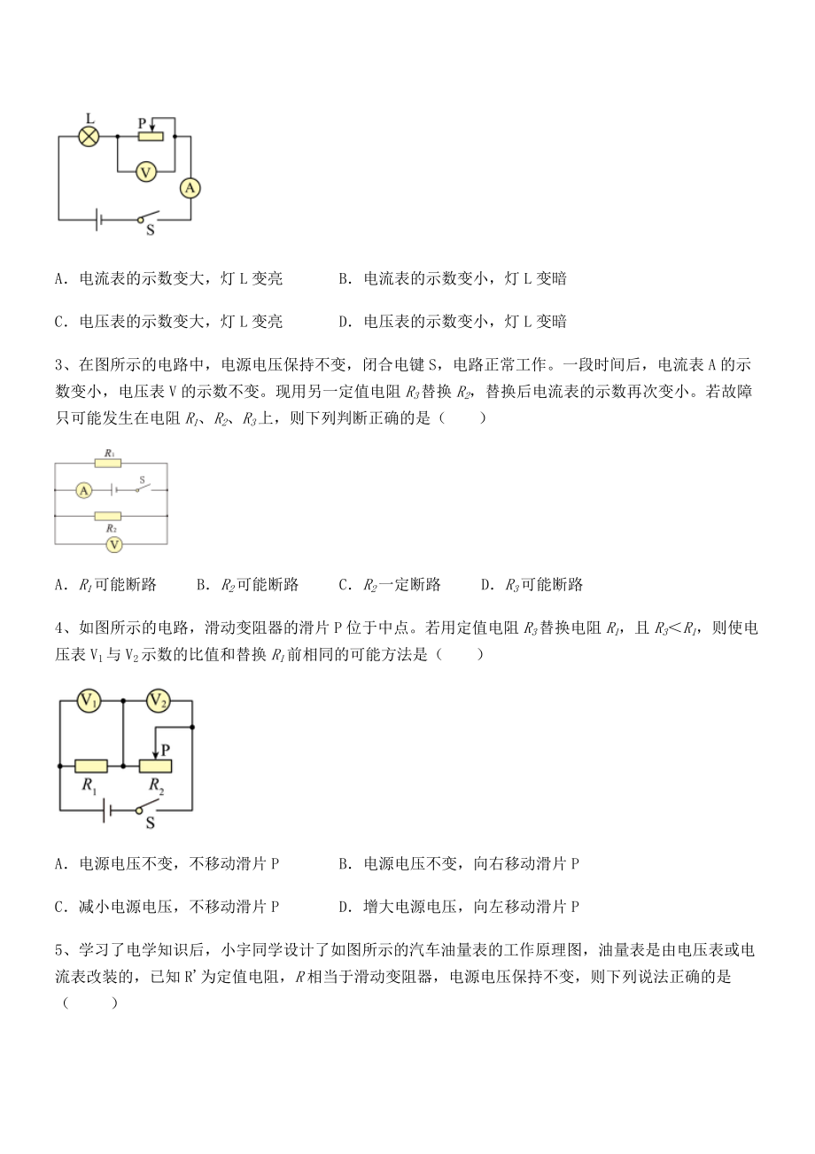 最新人教版九年级物理第十七章欧姆定律定向测试试卷.docx_第2页